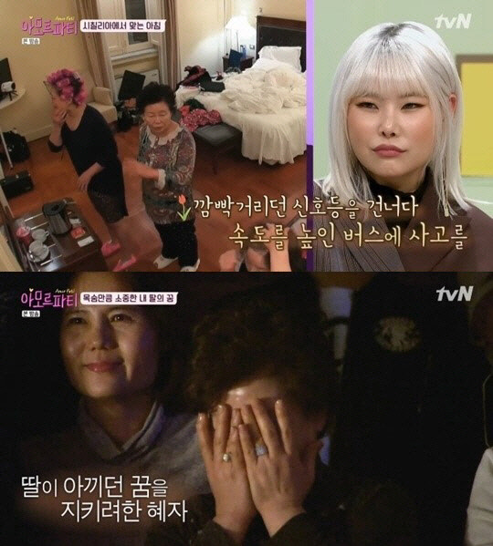 치타 인공뇌사 [tvN '아모르파티' 장면 캡쳐]
